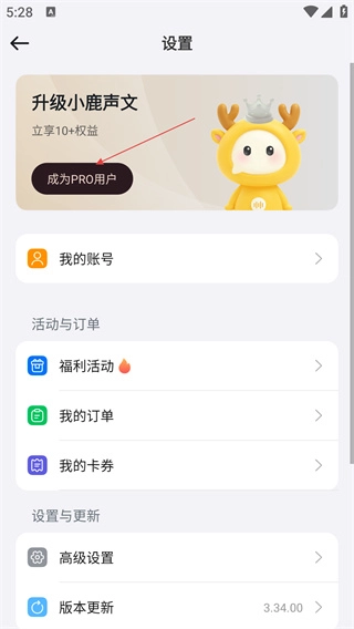 小鹿声文app下载