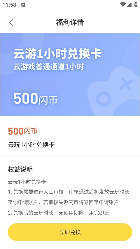 闪玩怀旧版下载