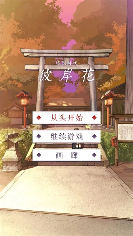 彼岸花经典版下载