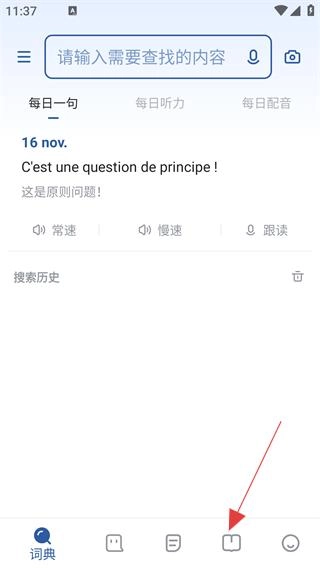 法语助手题库完整版下载