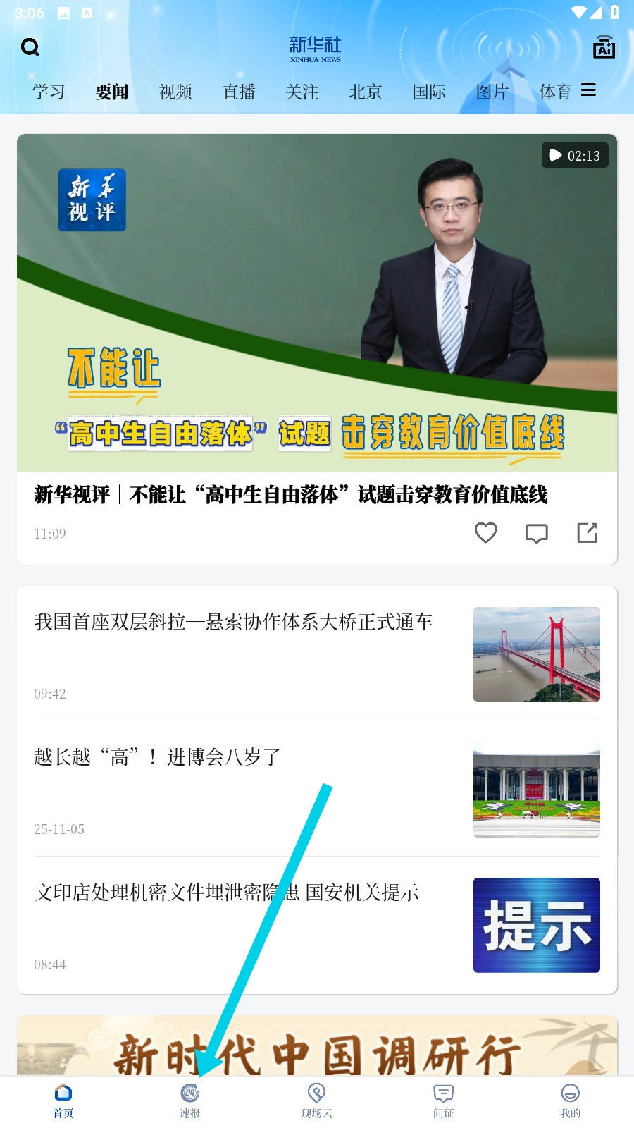新华社客户端app下载
