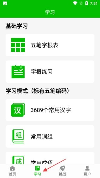 五笔打字练习安卓下载