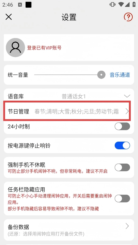 语音报时闹钟最新下载