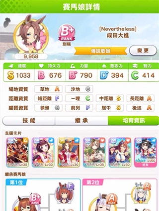 赛马娘台服手机下载