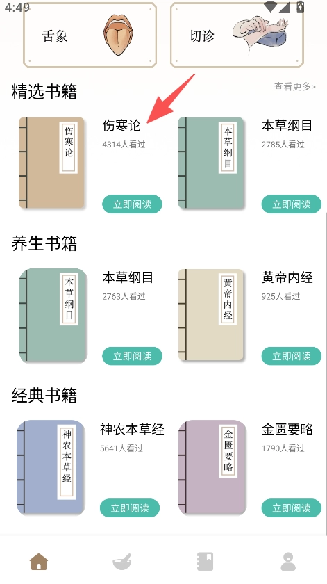 中医舌诊宝典下载