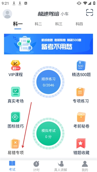 极速驾培下载