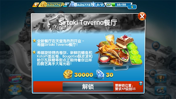 烹饪发烧友正版安装下载