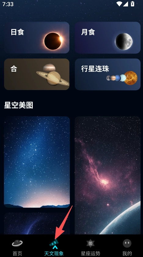 星空探索者最新版下载