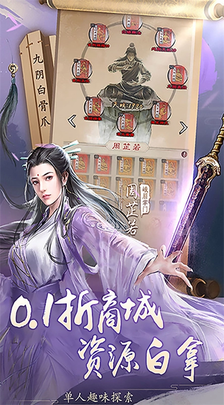 新倚天屠龙记正版下载