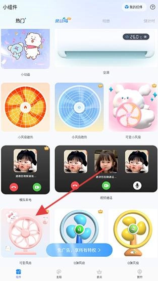 主题小组件安卓下载