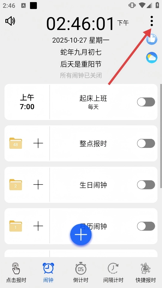 语音报时闹钟最新下载