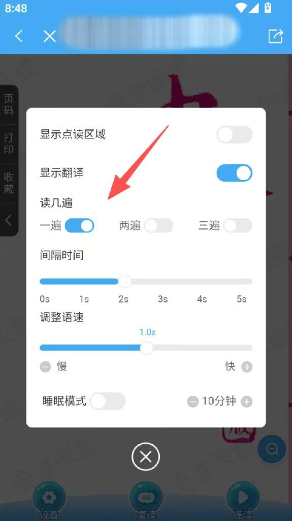 点读君免费版下载