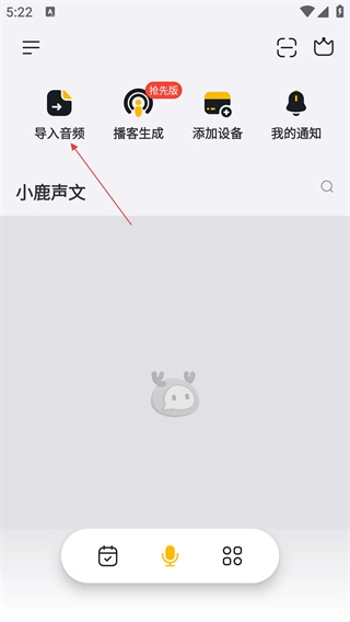小鹿声文app下载