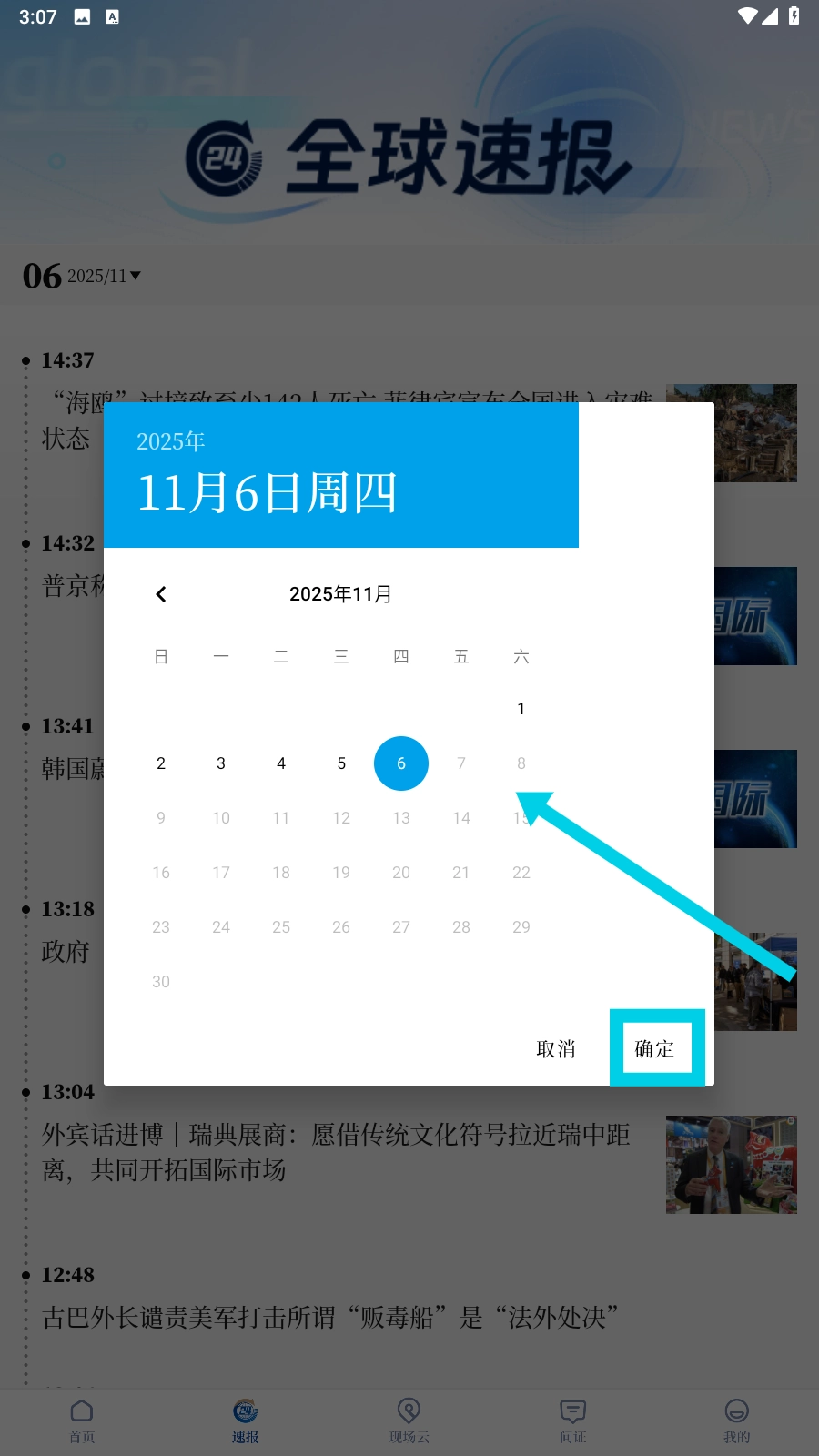 新华社客户端app下载