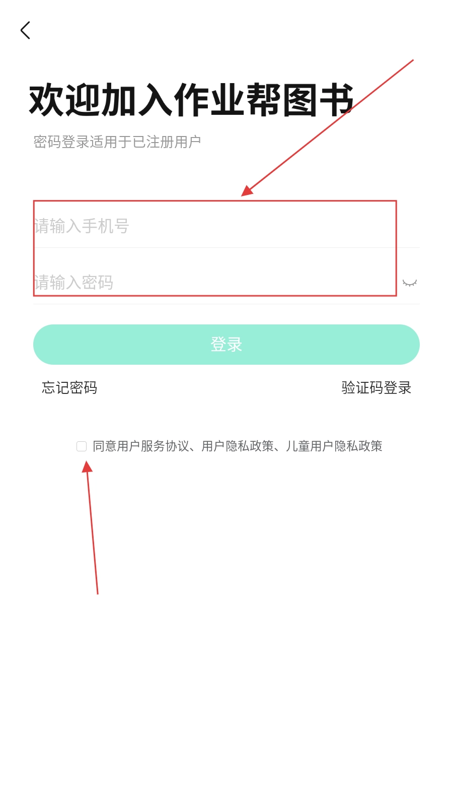 作业帮图书软件下载