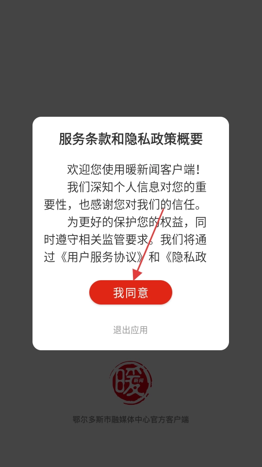 暖新闻正式版下载