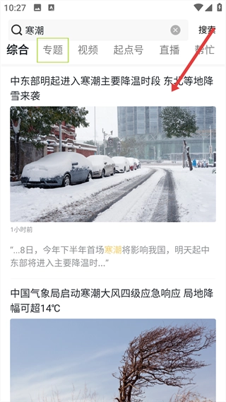 起点新闻手机下载