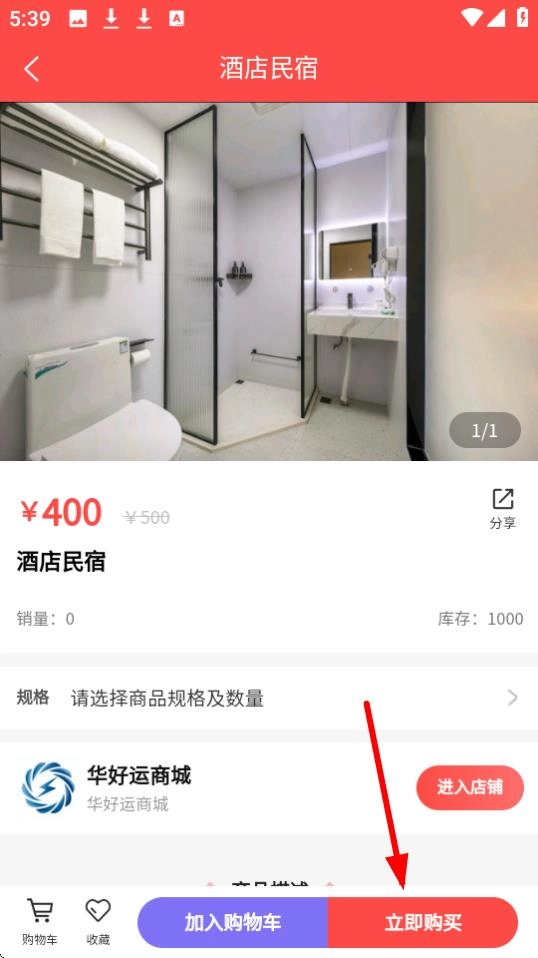华好运商城安装包下载