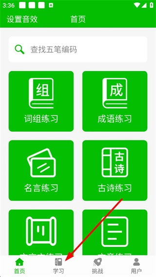 五笔打字练习安卓下载
