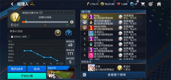 FC足球世界免费版下载