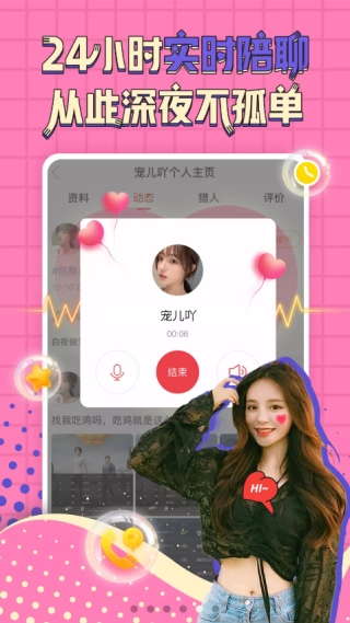 语音聊天宝手机下载