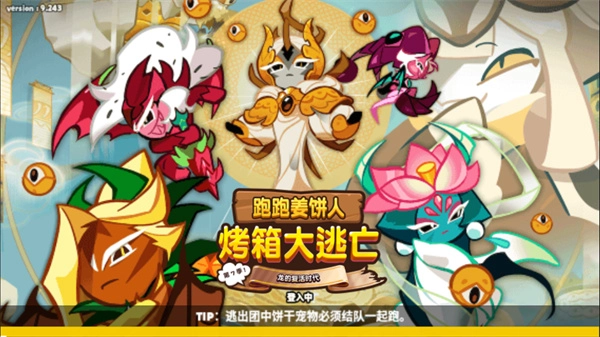 跑跑姜饼人怀旧版下载