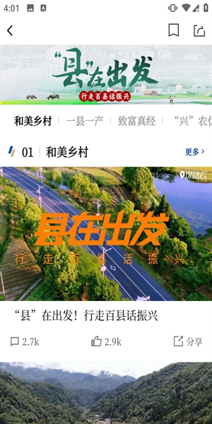 新华社客户端app下载