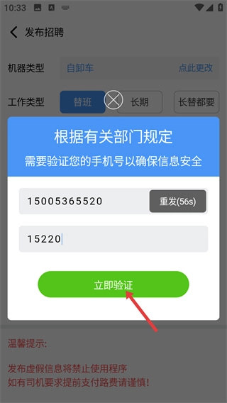 大象找活挖机招聘安卓版下载