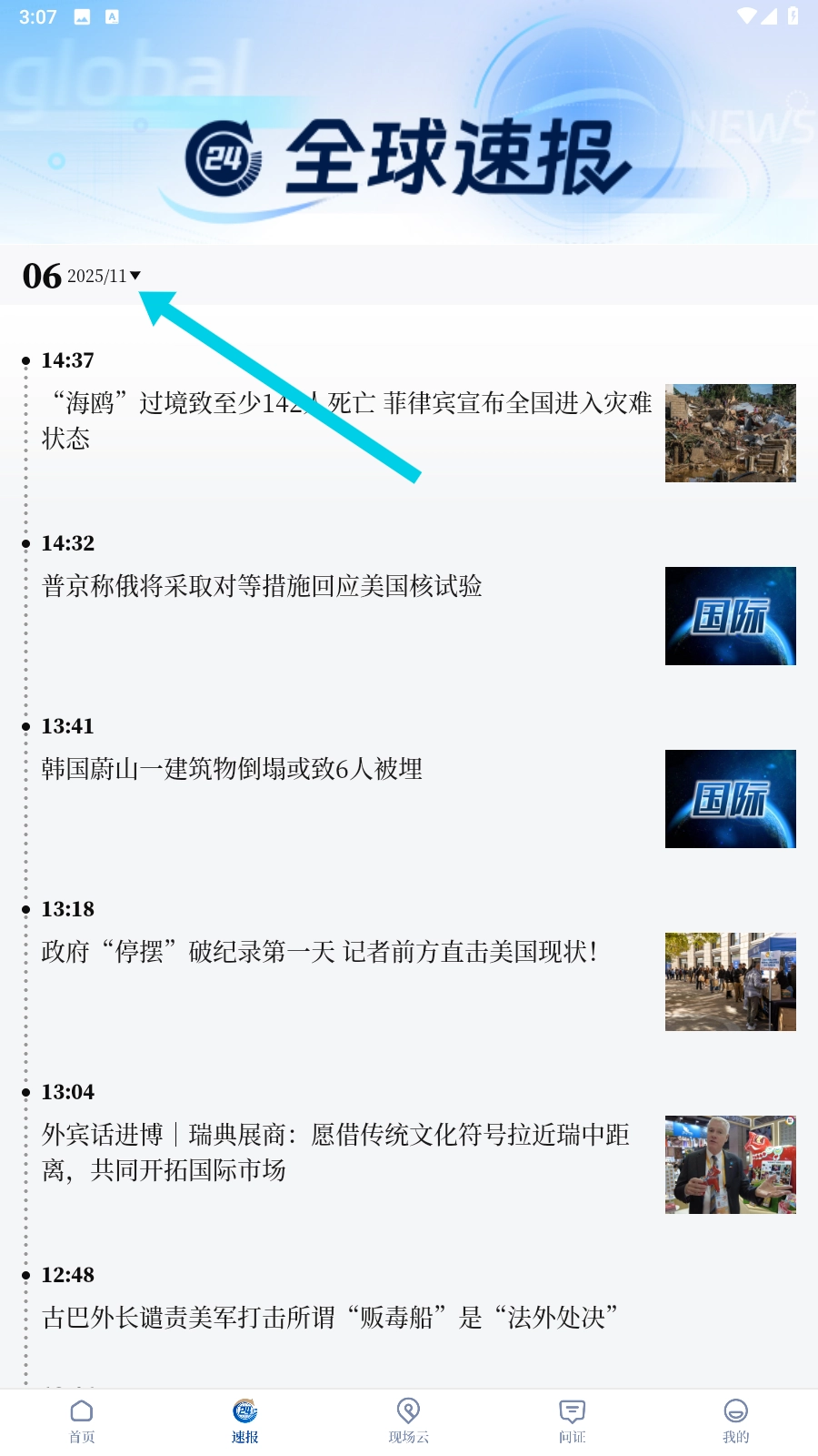 新华社客户端app下载