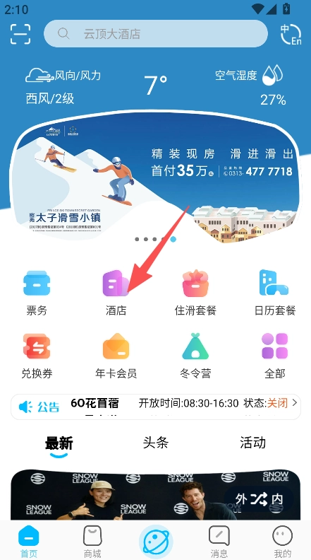 云顶滑雪公园手机下载