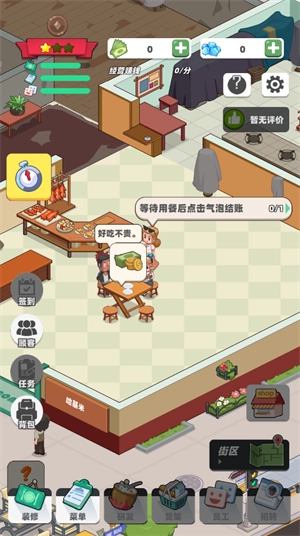 中餐厅经典版下载