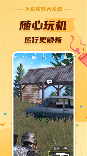蘑菇云手机安装下载