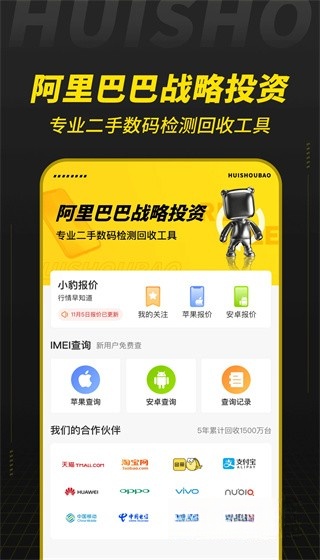 回收宝专业版软件下载