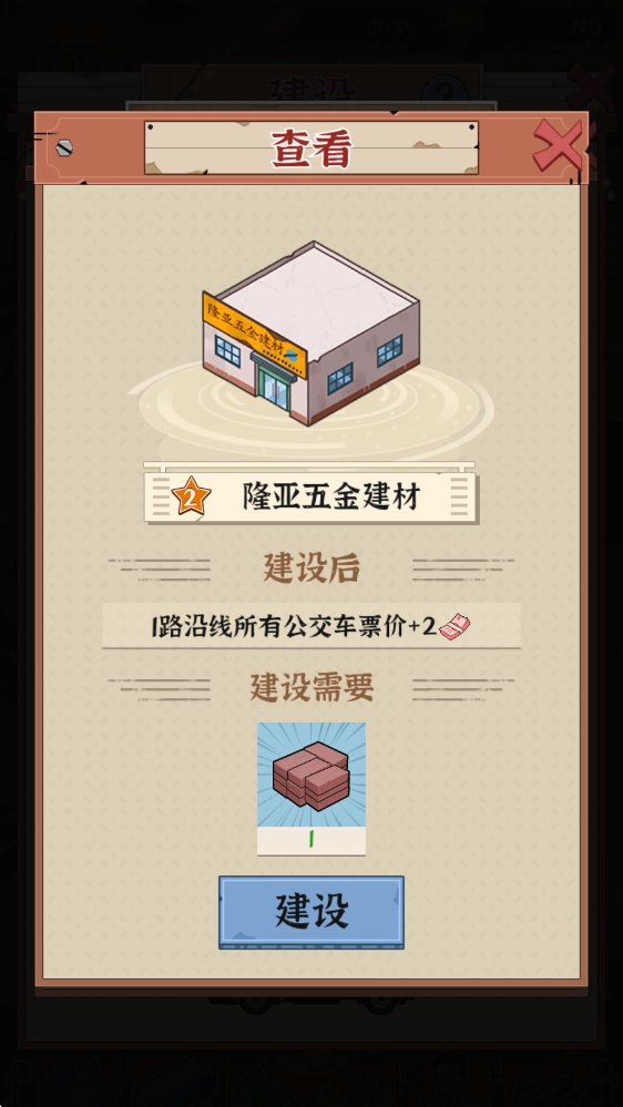 线路经营大亨手游版下载