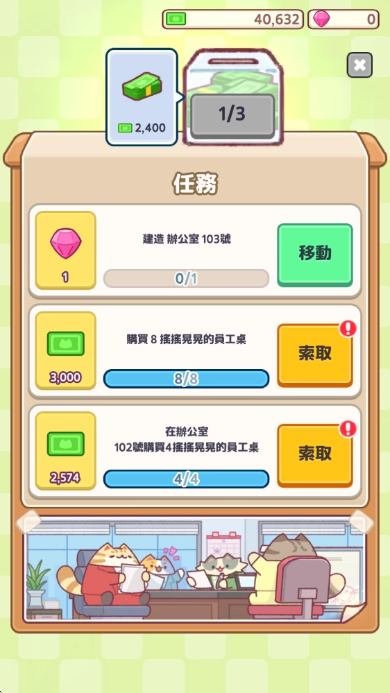 办公室猫咪免费下载