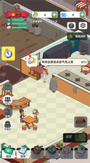 中餐厅经典版下载