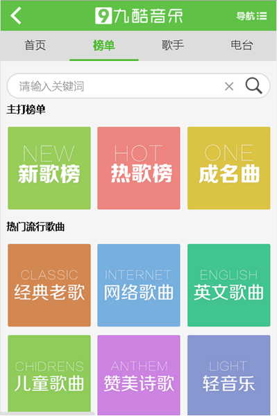 九酷音乐盒下载