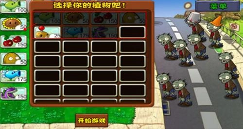 植物大战僵尸手机版安装下载