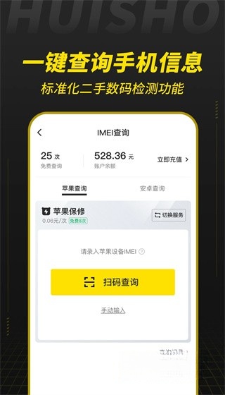 回收宝专业版软件下载