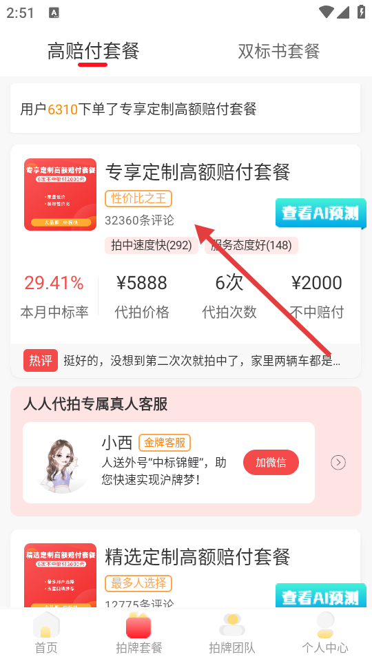 人人代拍安装包下载