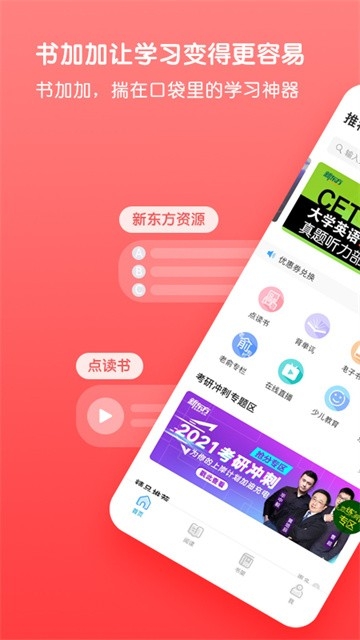 书加加安卓版下载