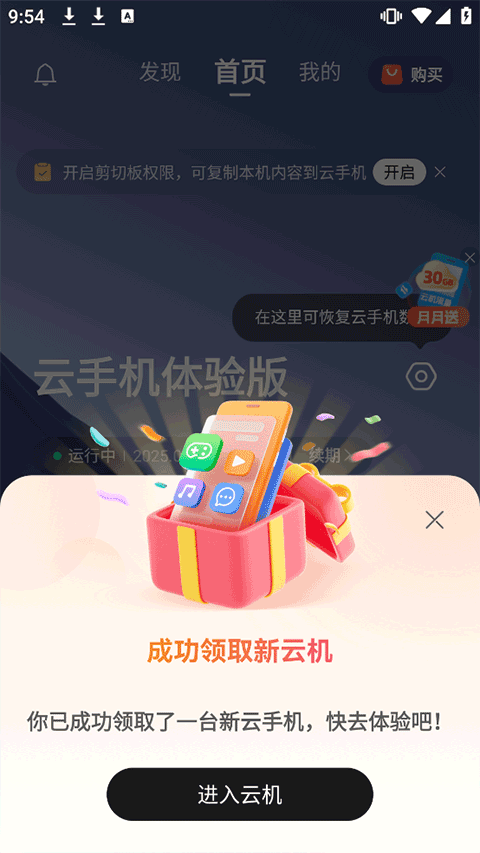 移动云手机app下载
