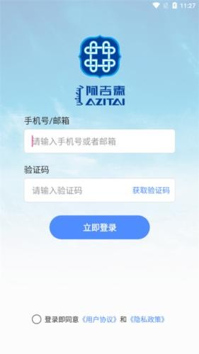 阿吉泰安装下载