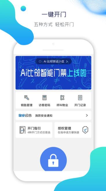 Ai比邻安卓版下载