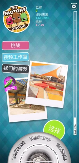 指尖滑板2最新版下载