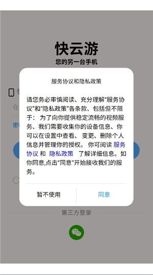 快云游免费版下载