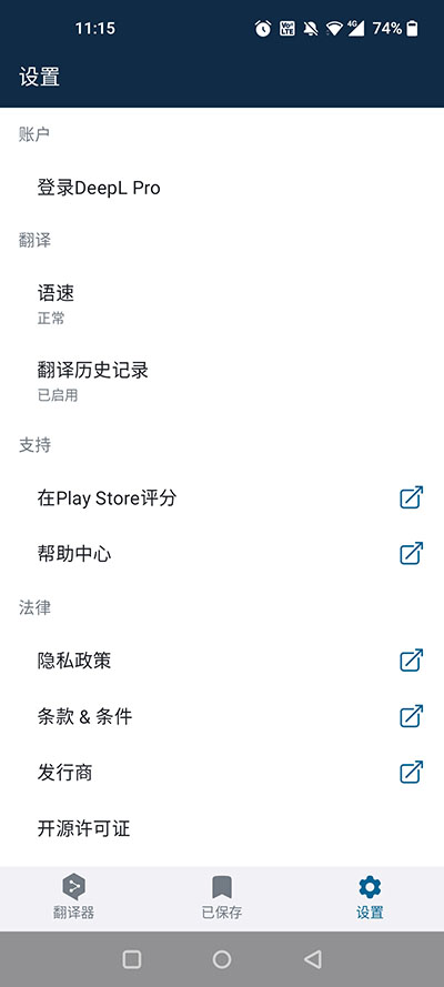 DeepL翻译器下载