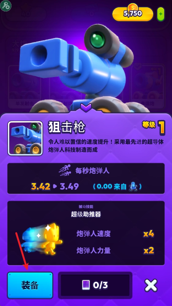 炮弹人冲冲冲下载