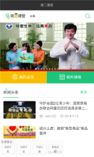 青骄第二课堂手机下载
