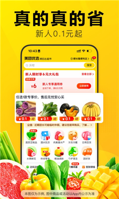 美团优选安装下载